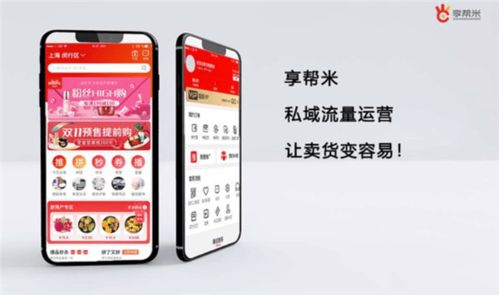 享幫米私域電商 賦能商家，引領(lǐng)上海互聯(lián)網(wǎng)銷售的數(shù)智化新零售轉(zhuǎn)型浪潮